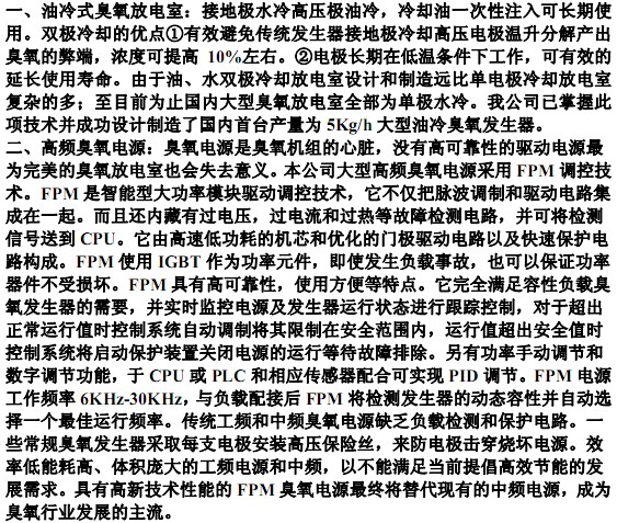 【上海污水處理】大型臭氧發(fā)生器
