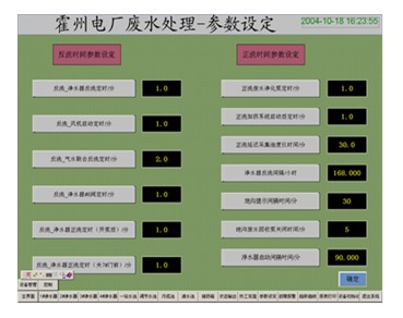 【電鍍廢水處理】電廠廢水處理控制系統的設計與研究