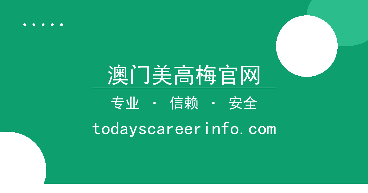澳门美高梅官网